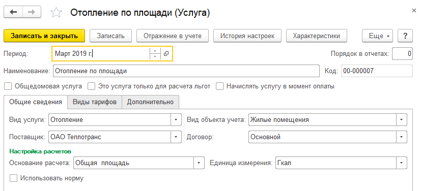 Оплата отопления по ипу в многоквартирном доме